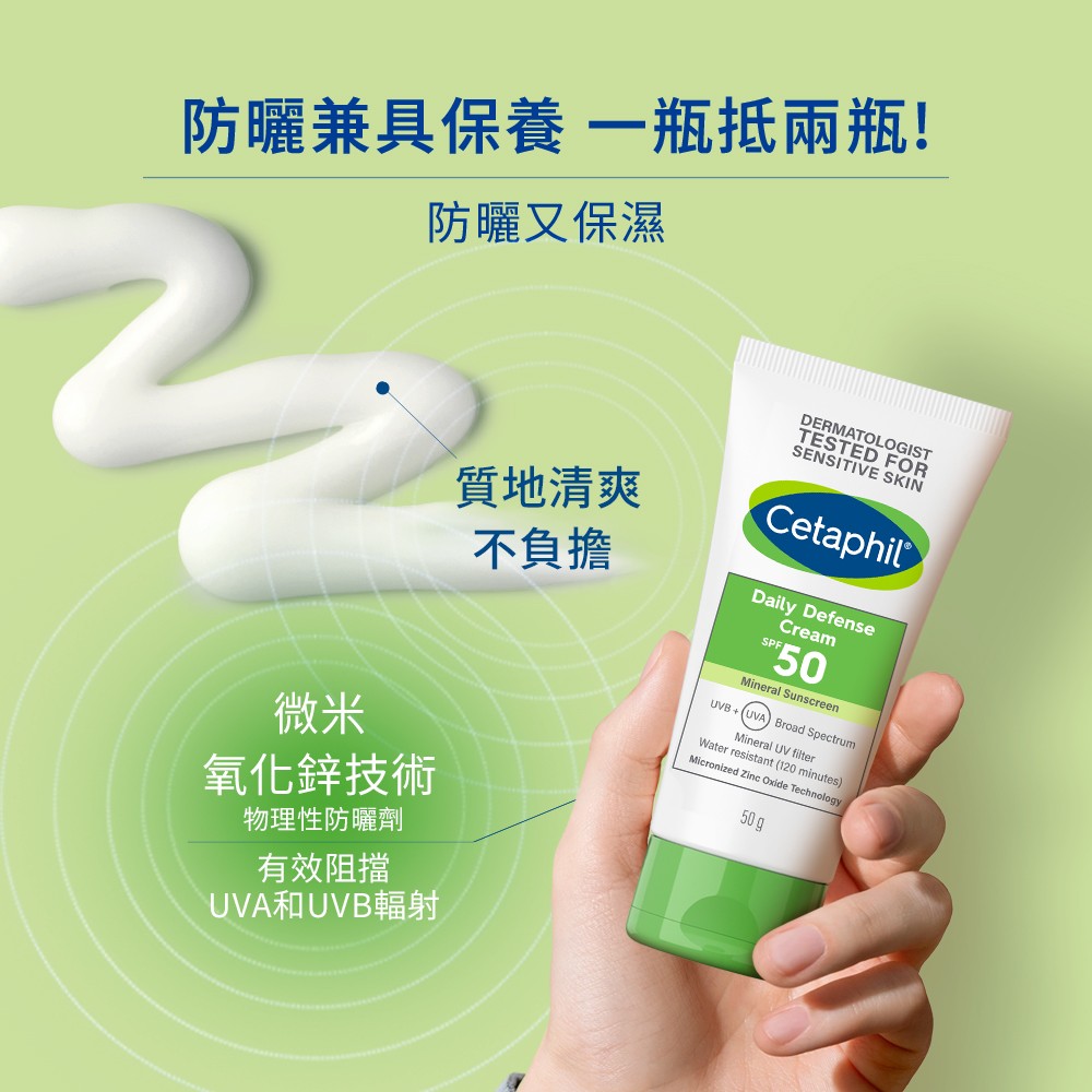 Cetaphil舒特膚 輕透物理低敏防曬霜 SPF50 PA++++