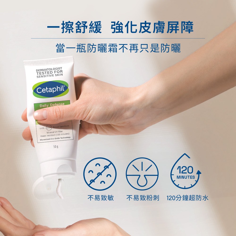 Cetaphil舒特膚 輕透物理低敏防曬霜 SPF50 PA++++