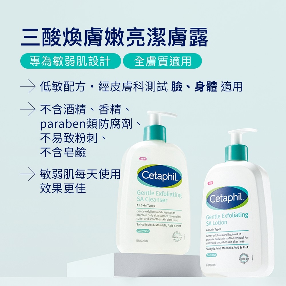 Cetaphil舒特膚 三酸煥膚嫩亮修護乳