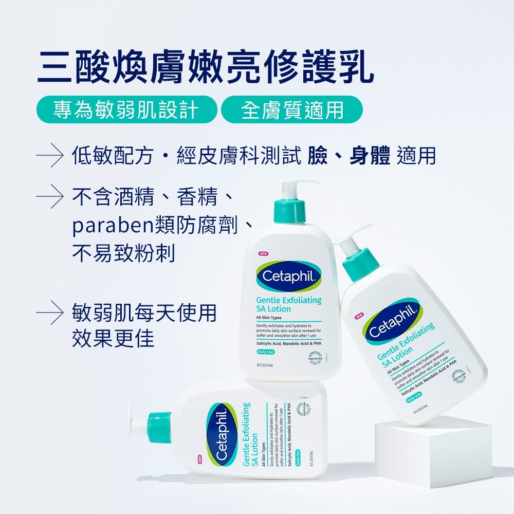 Cetaphil舒特膚 三酸煥膚嫩亮修護乳