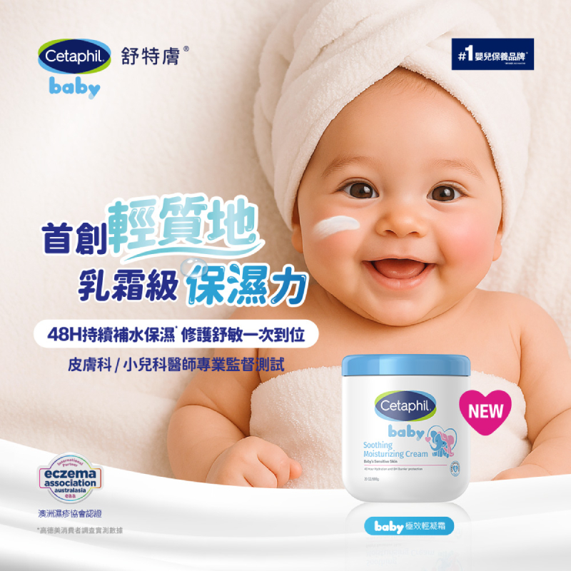 Cetaphil舒特膚 Baby極效輕凝霜 566g