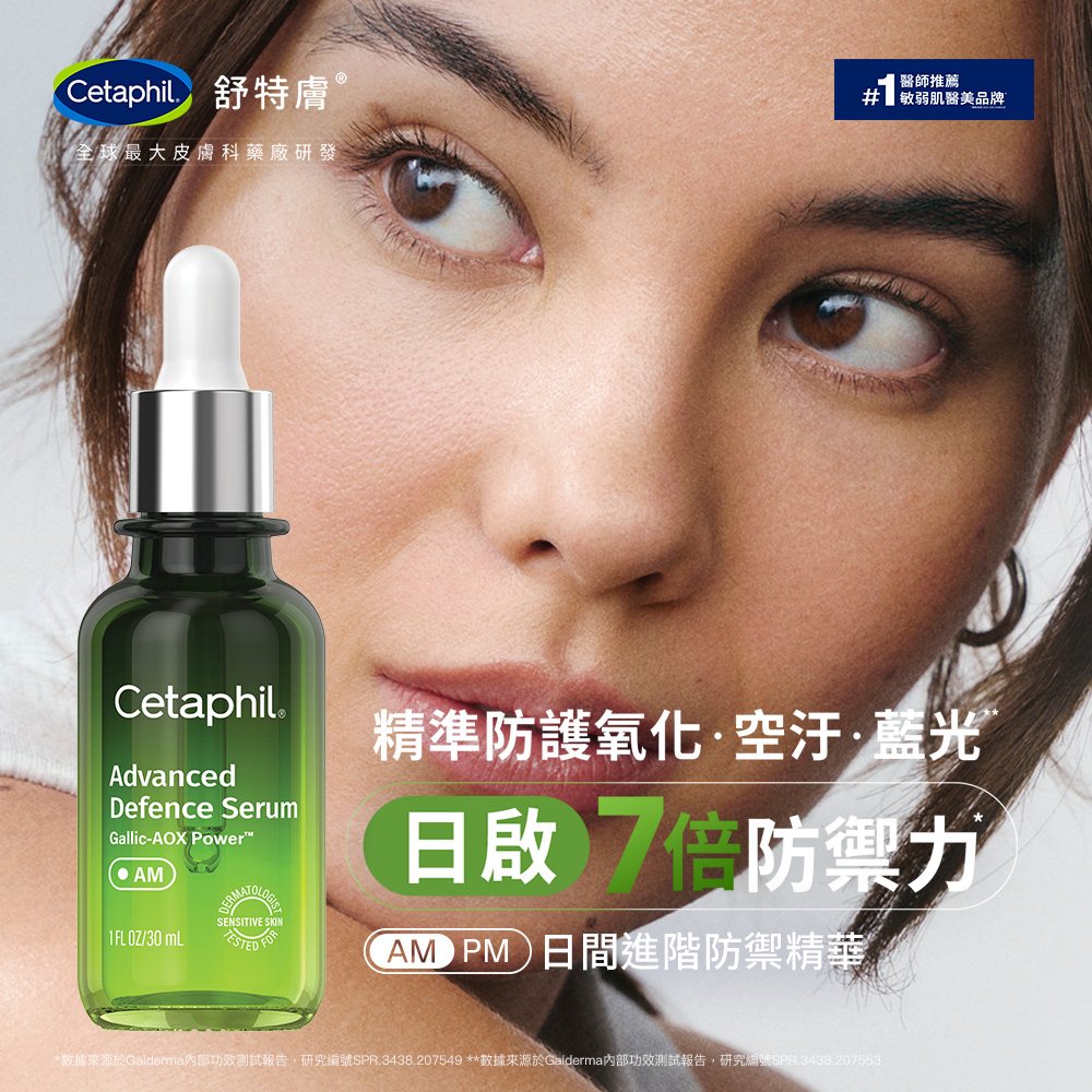 Cetaphil舒特膚 舒特膚 日間進階防禦精華
