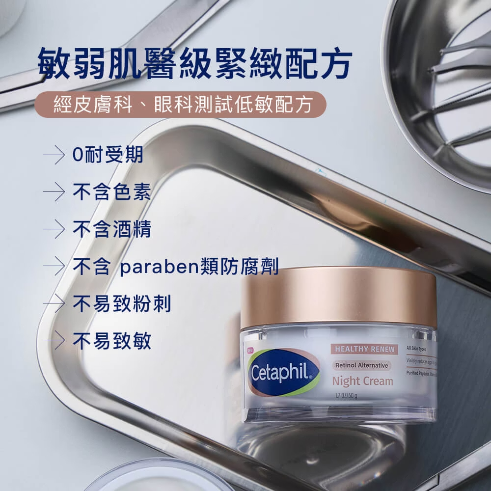 Cetaphil舒特膚 胜肽緊緻賦活修護乳霜