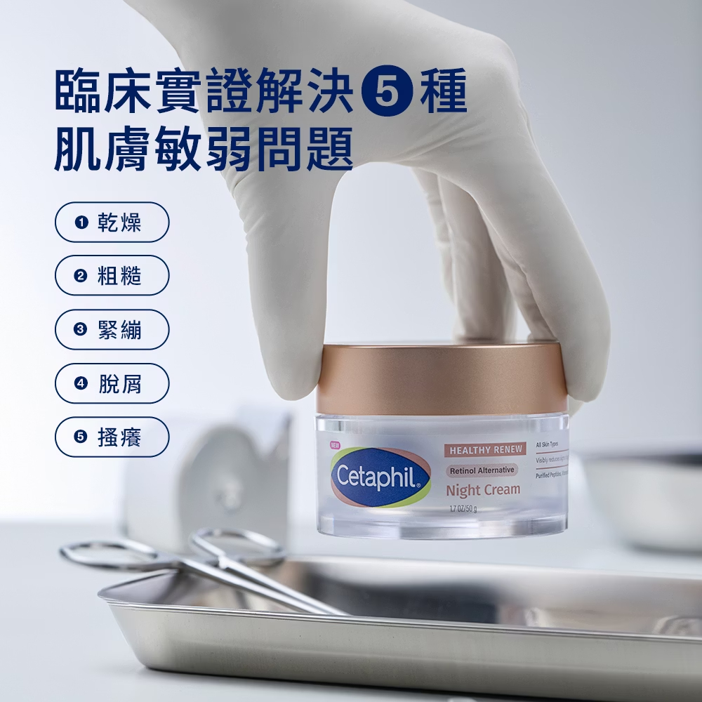 Cetaphil舒特膚 胜肽緊緻賦活修護乳霜